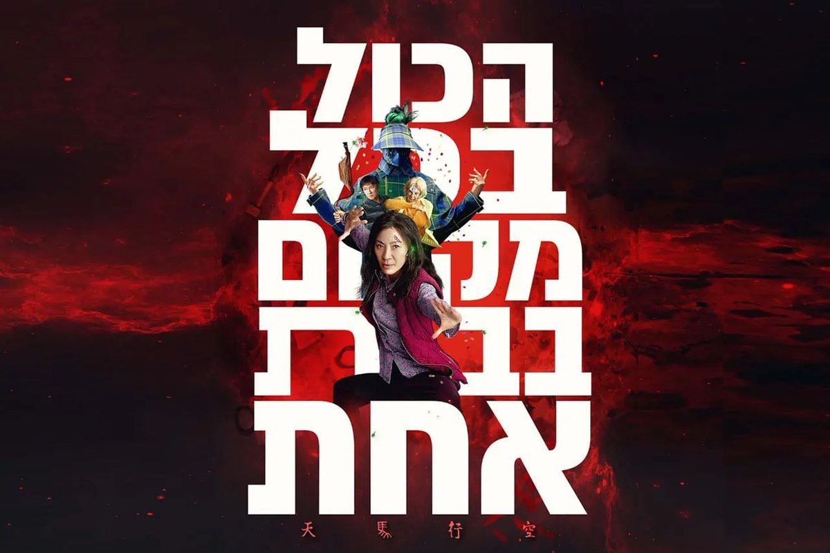 מי אתה ״הכל בכל מקום בבת אחת״? מאחורי המועמד המוביל לאוסקר