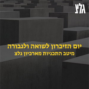 על דוכן העדות