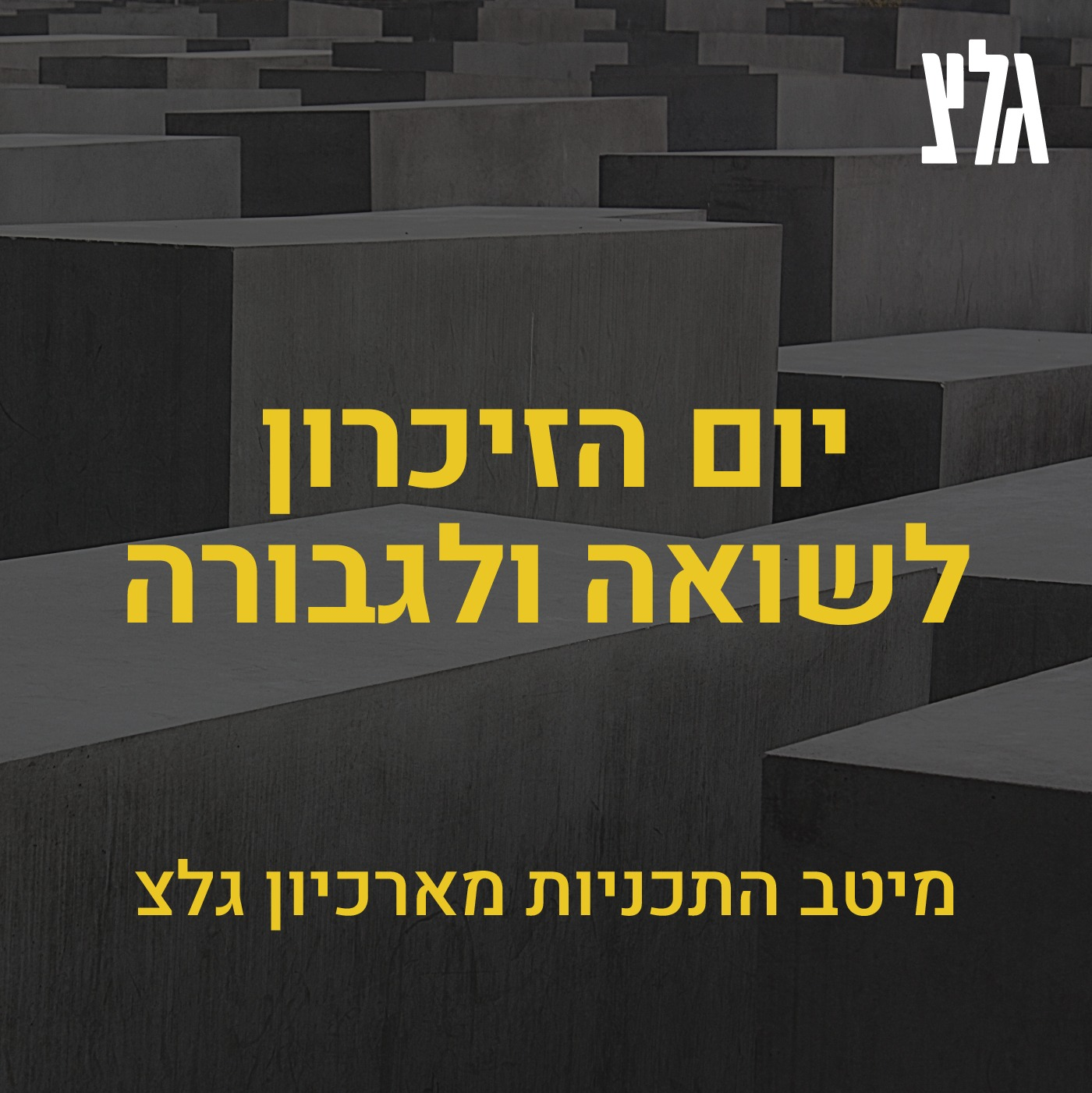 בכל דור ודור - הוראת השואה בישראל