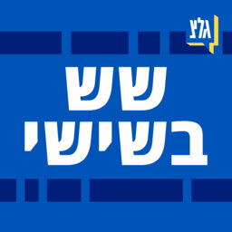 שש בשישי עם דרור קרן
