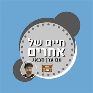 משה רבינו • Moses episode artwork