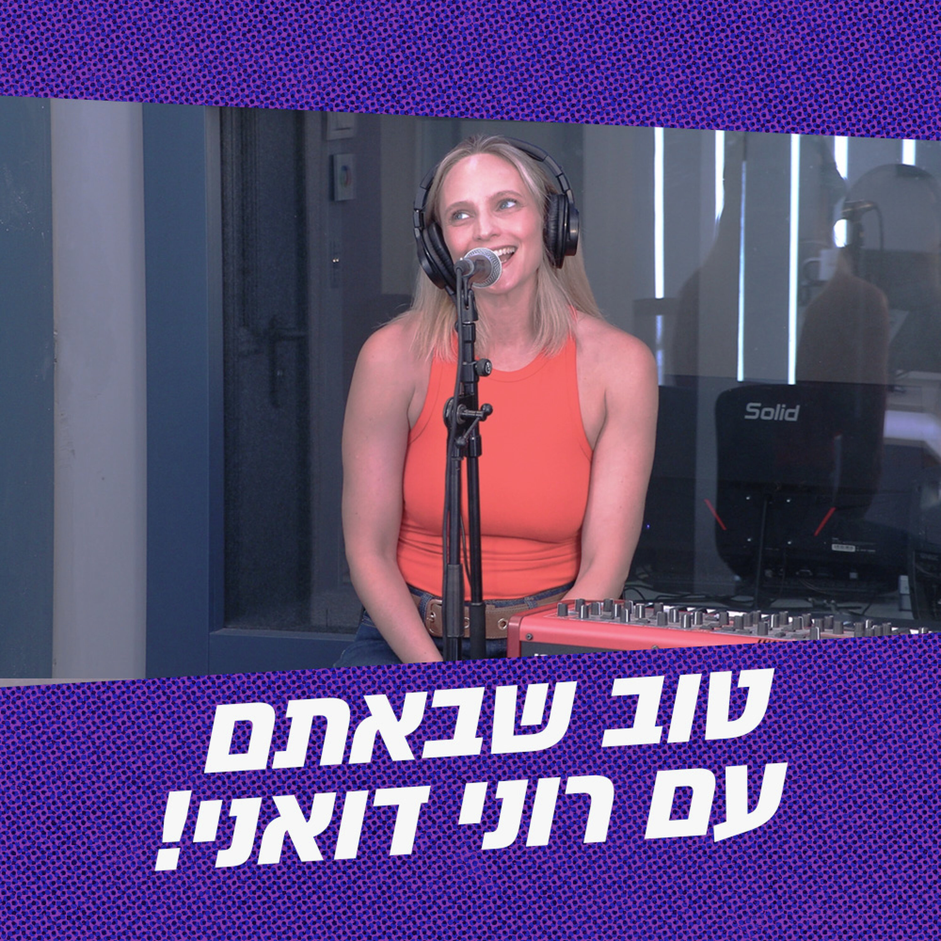 Artwork for טוב שבאתם - האירוחים
