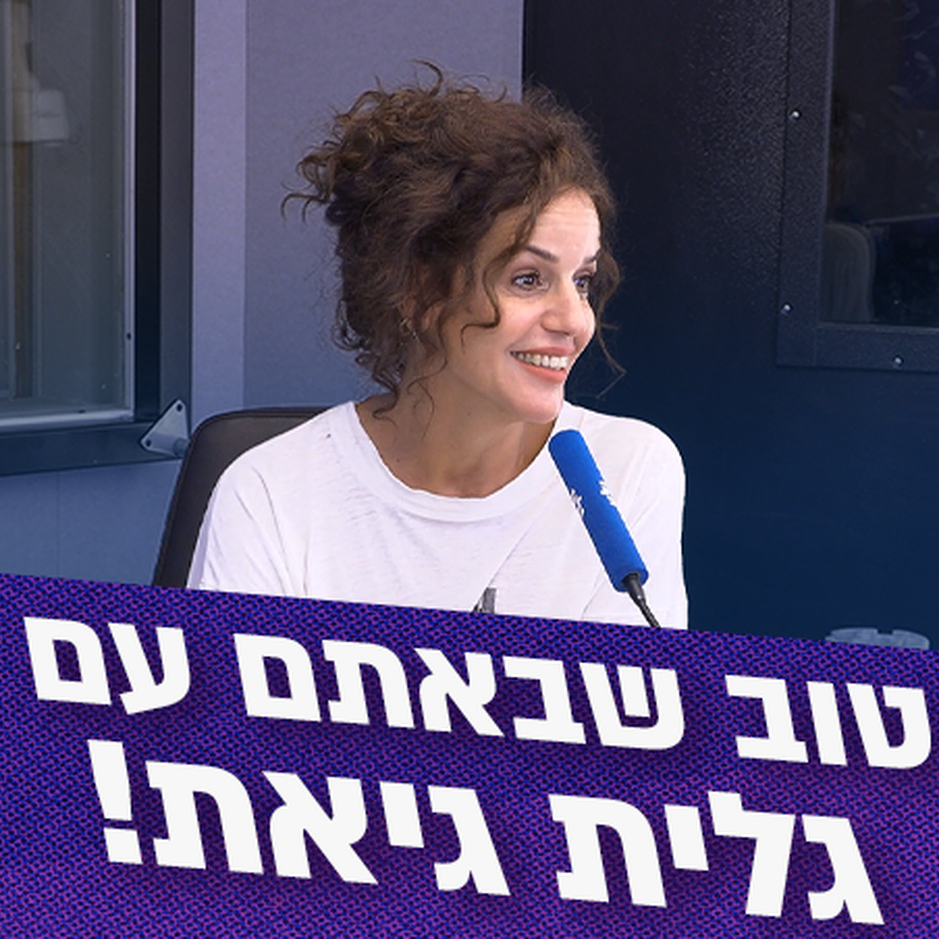 Artwork for טוב שבאתם - האירוחים