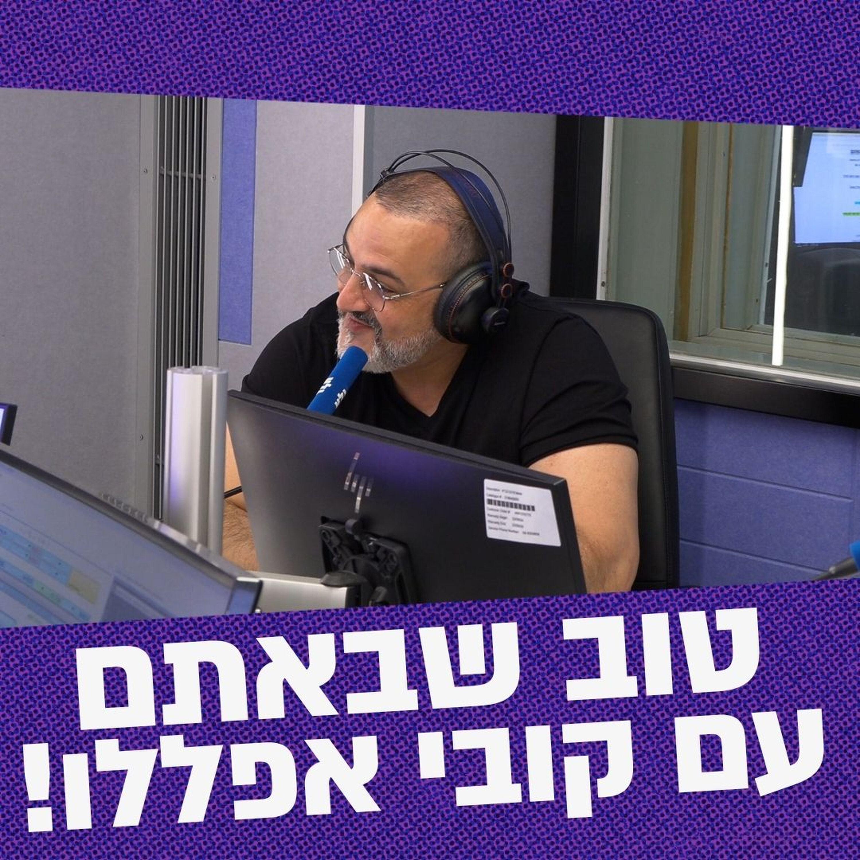 Artwork for טוב שבאתם - האירוחים