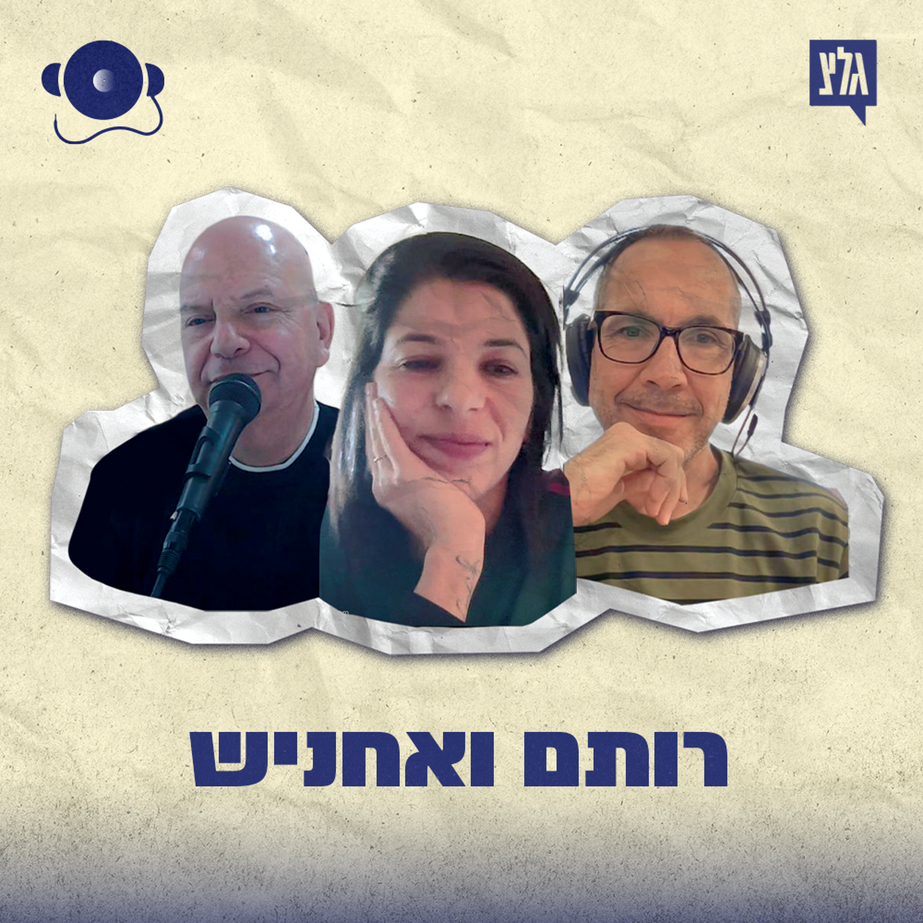 עונה 2 - פרק 8: רותם ואחניש episode artwork