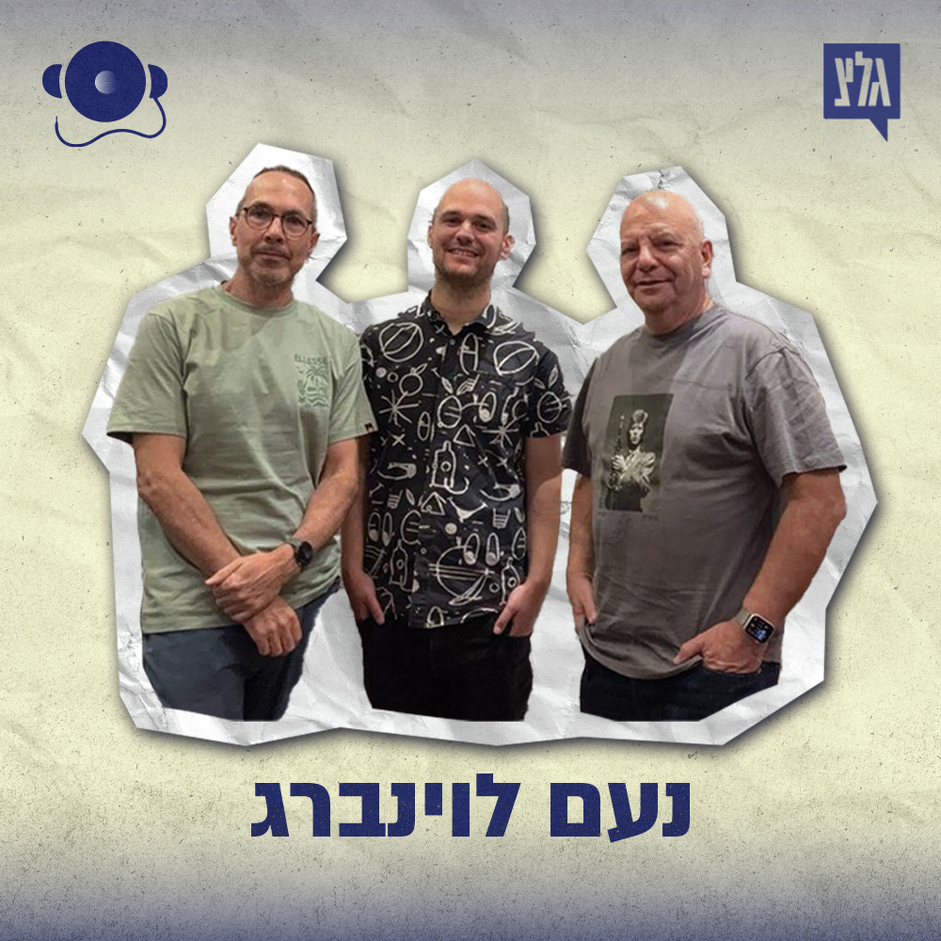עונה 2 - פרק 4: נעם לוינברג episode artwork