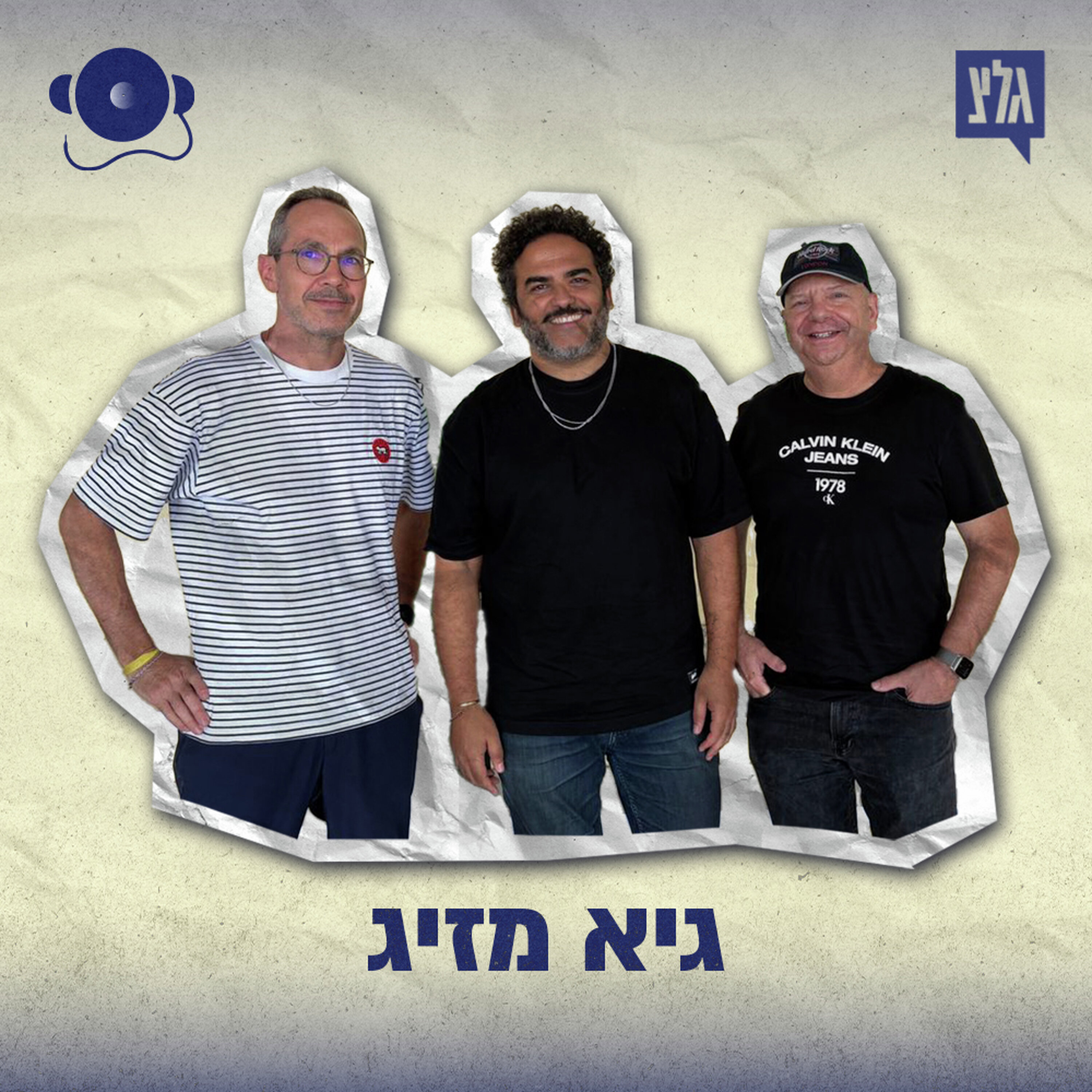 עונה 2 - פרק 5: גיא מזיג episode artwork