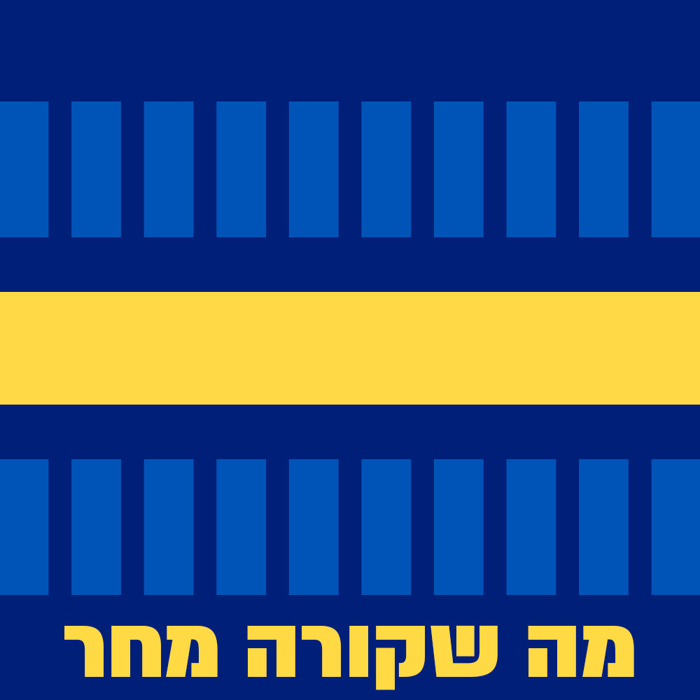 מה שקורה מחר 365