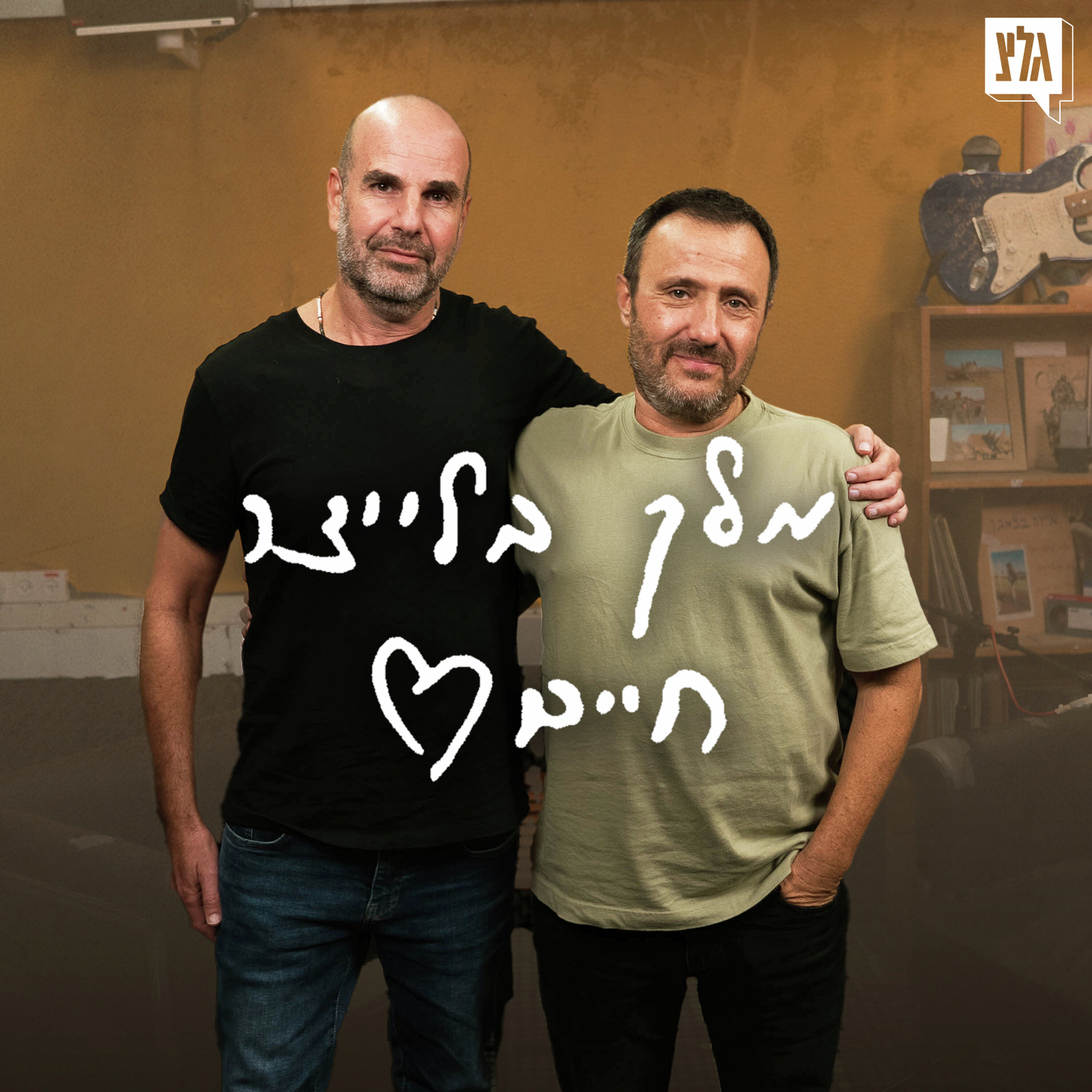 מלך בלייצר חיים - פרק 4 | אבי הרוש מארח את יניב ברוך