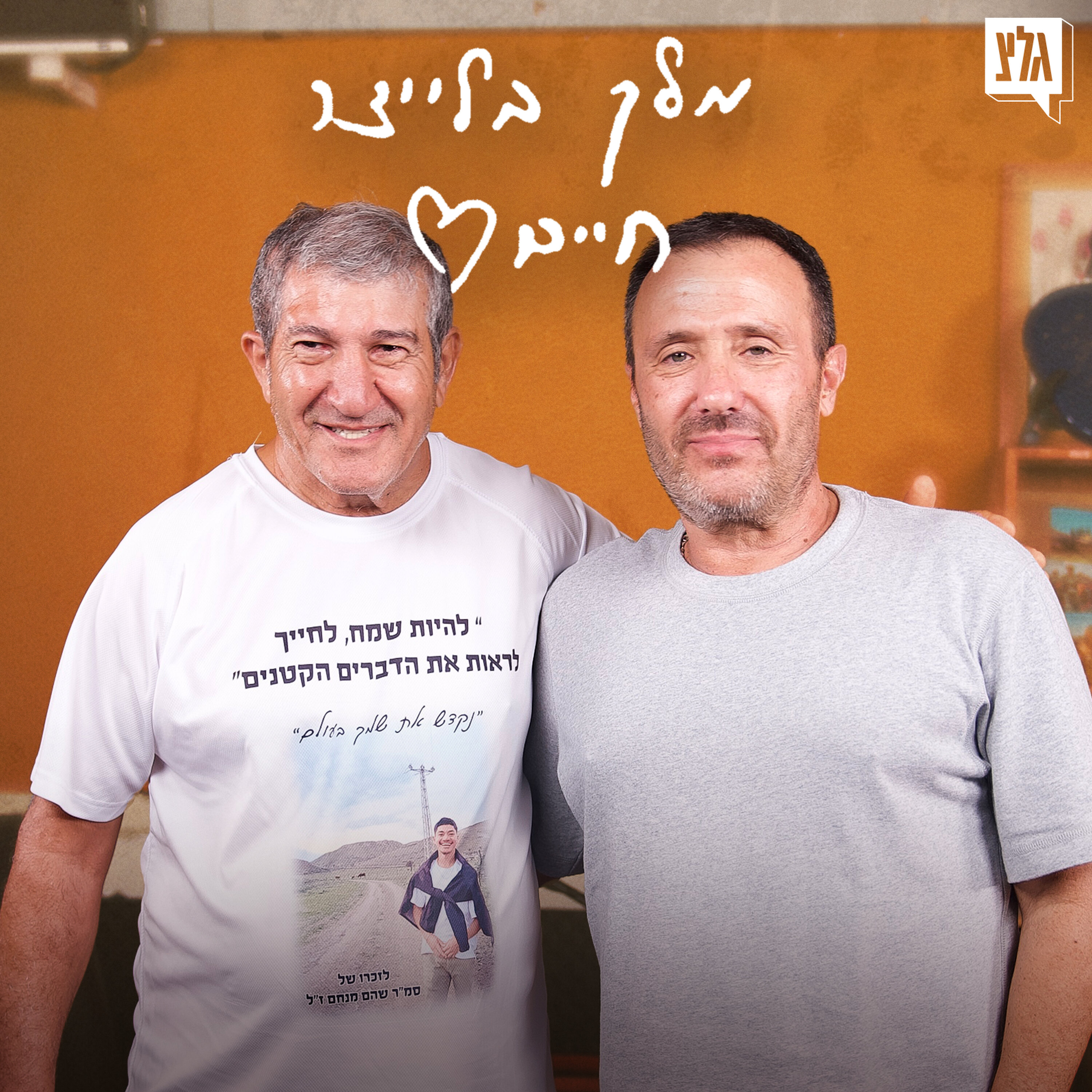 מלך בלייצר חיים - פרק 21 | אבי הרוש מארח את שמואל מנחם