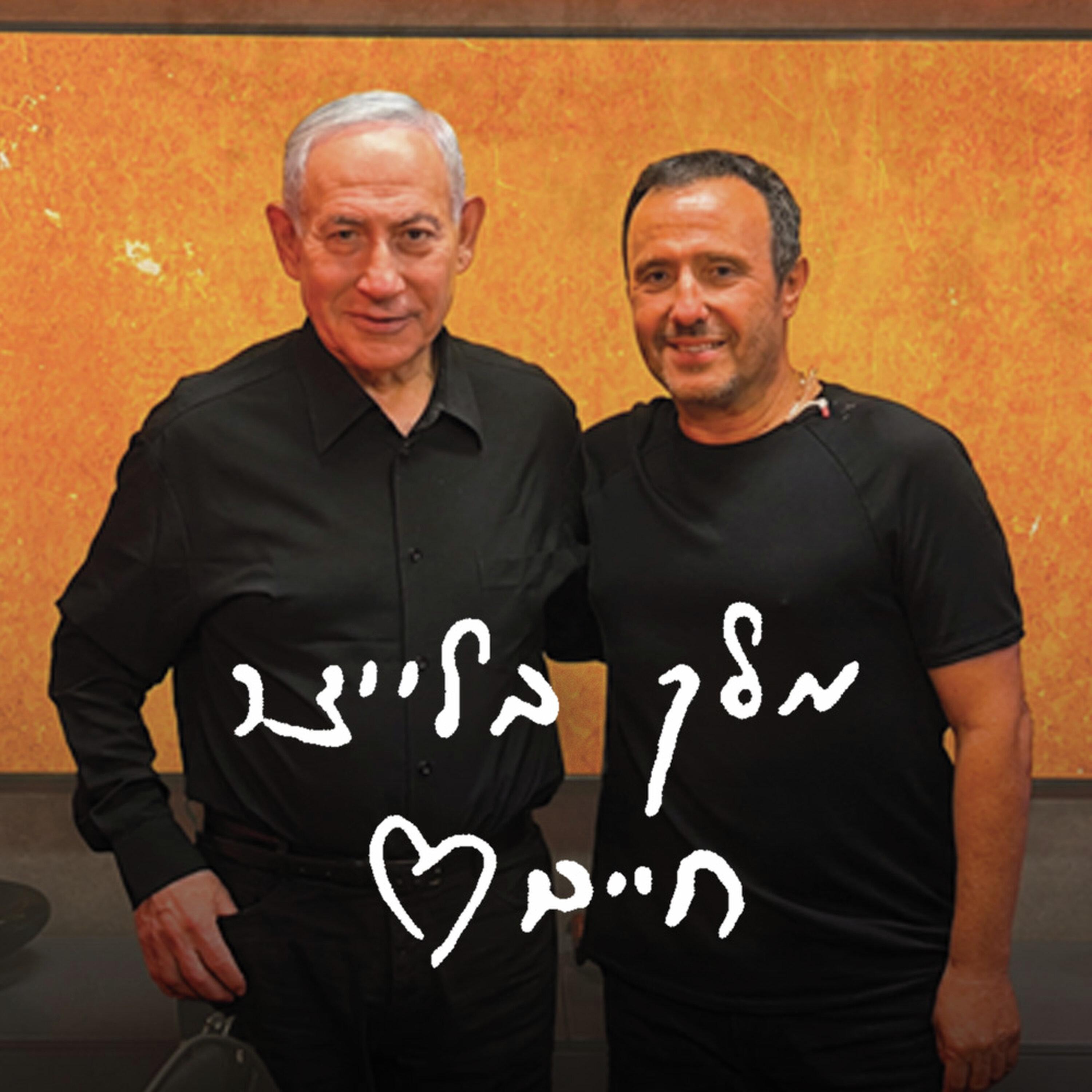 מלך בלייצר חיים - פרק 18 | אבי הרוש מארח את בנימין נתניהו