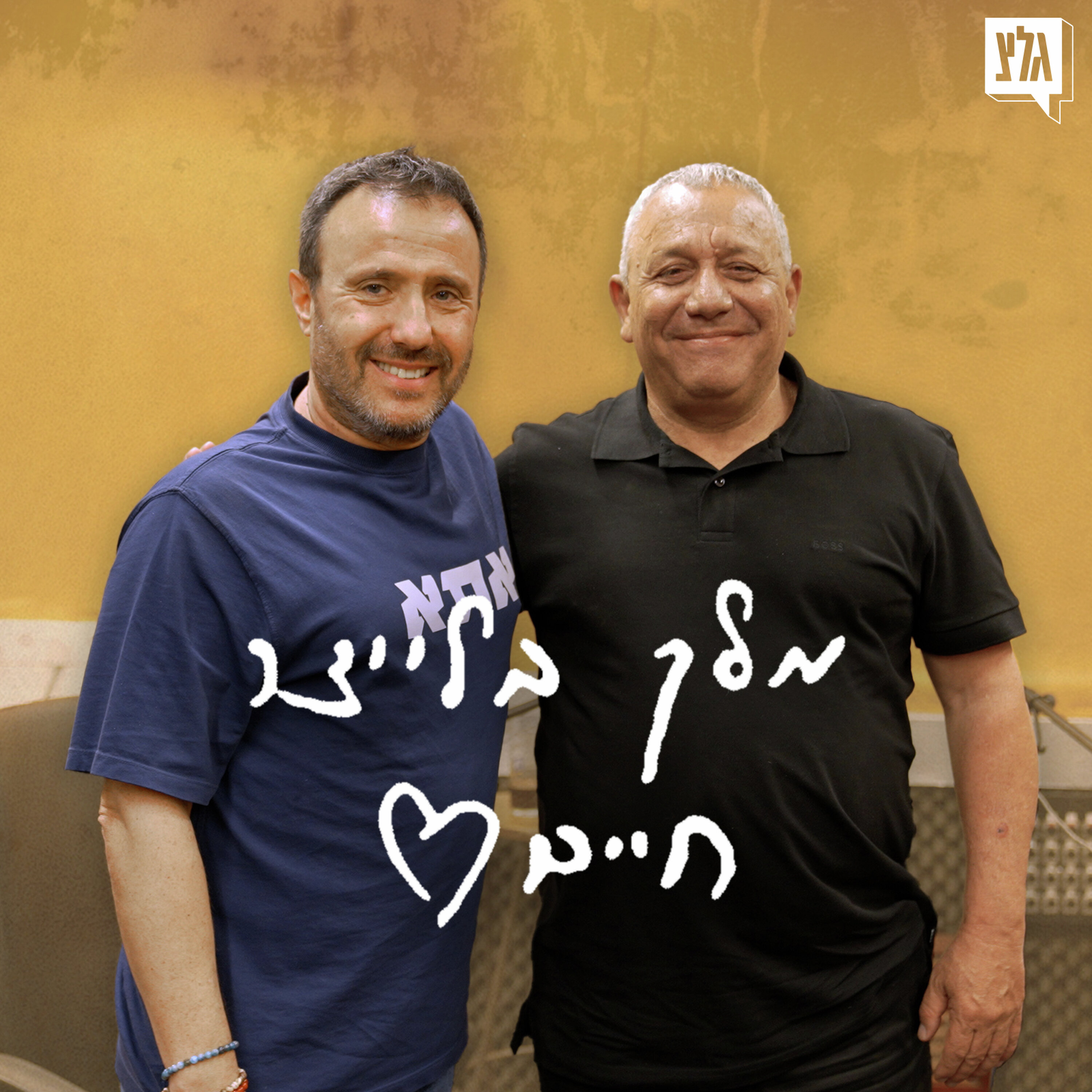מלך בלייצר חיים - פרק 11 | אבי הרוש מארח את גדי איזנקוט