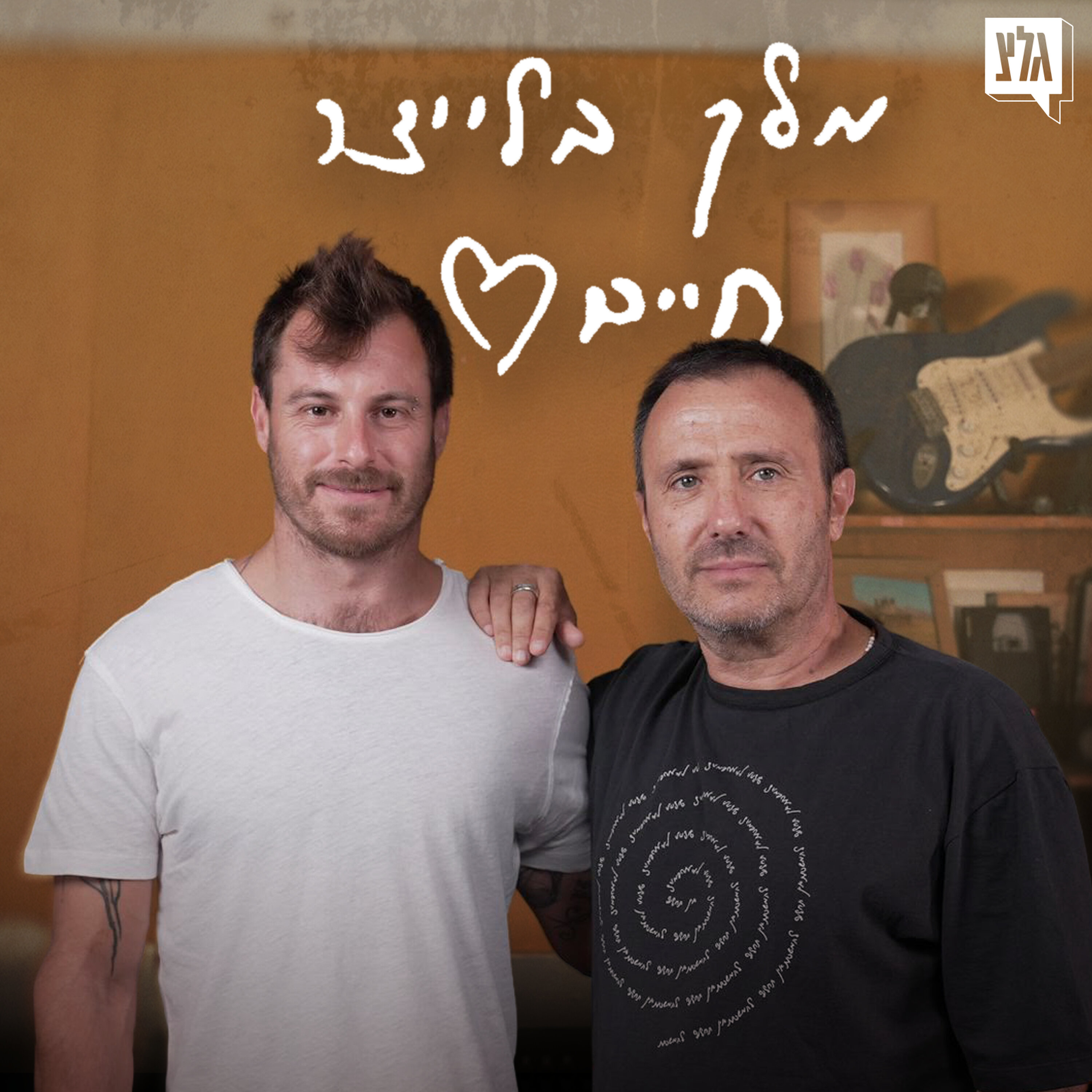 מלך בלייצר חיים - פרק 20 | אבי הרוש מארח את יפתח רמון