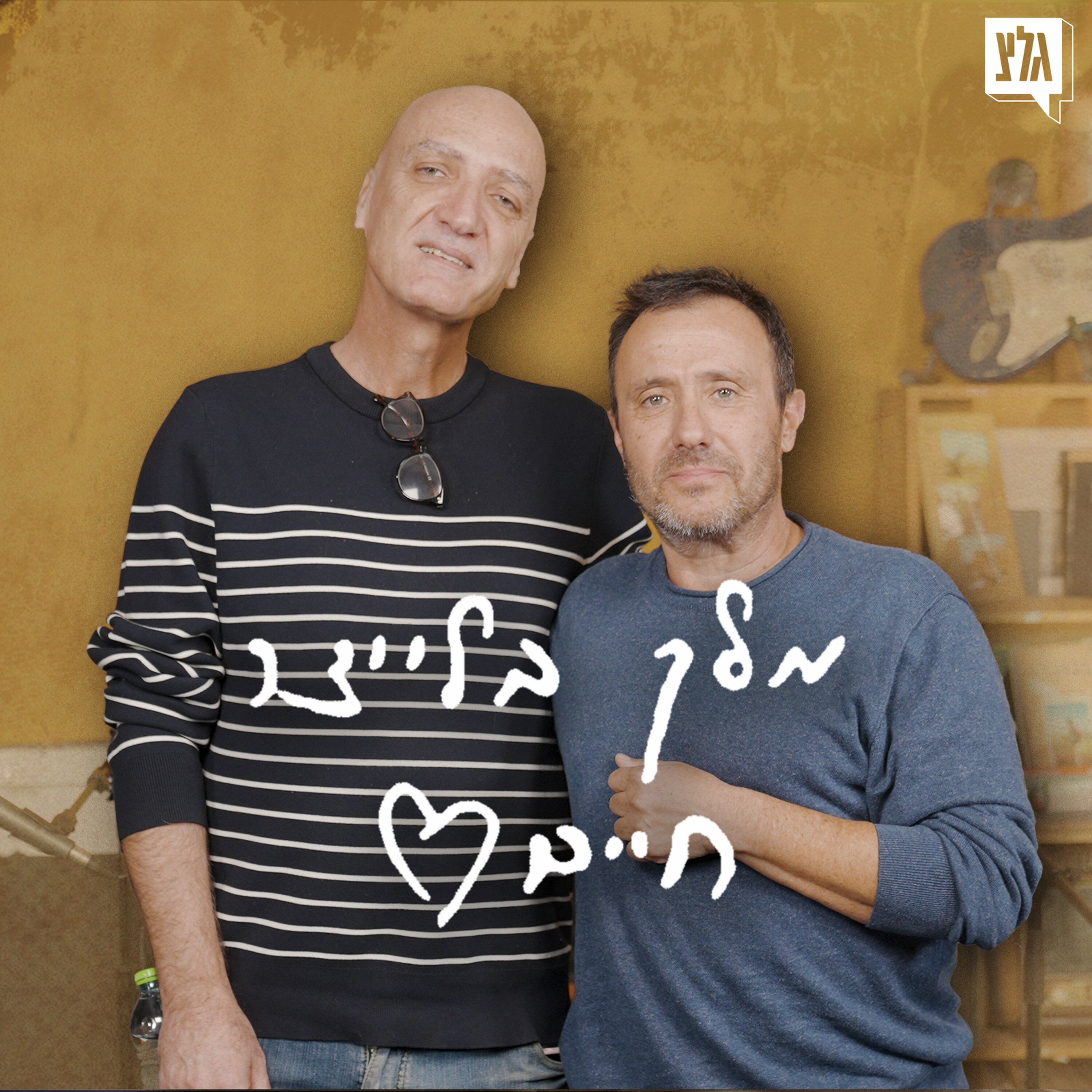 מלך בלייצר חיים - פרק 9 | אבי הרוש מארח את יורם נעים