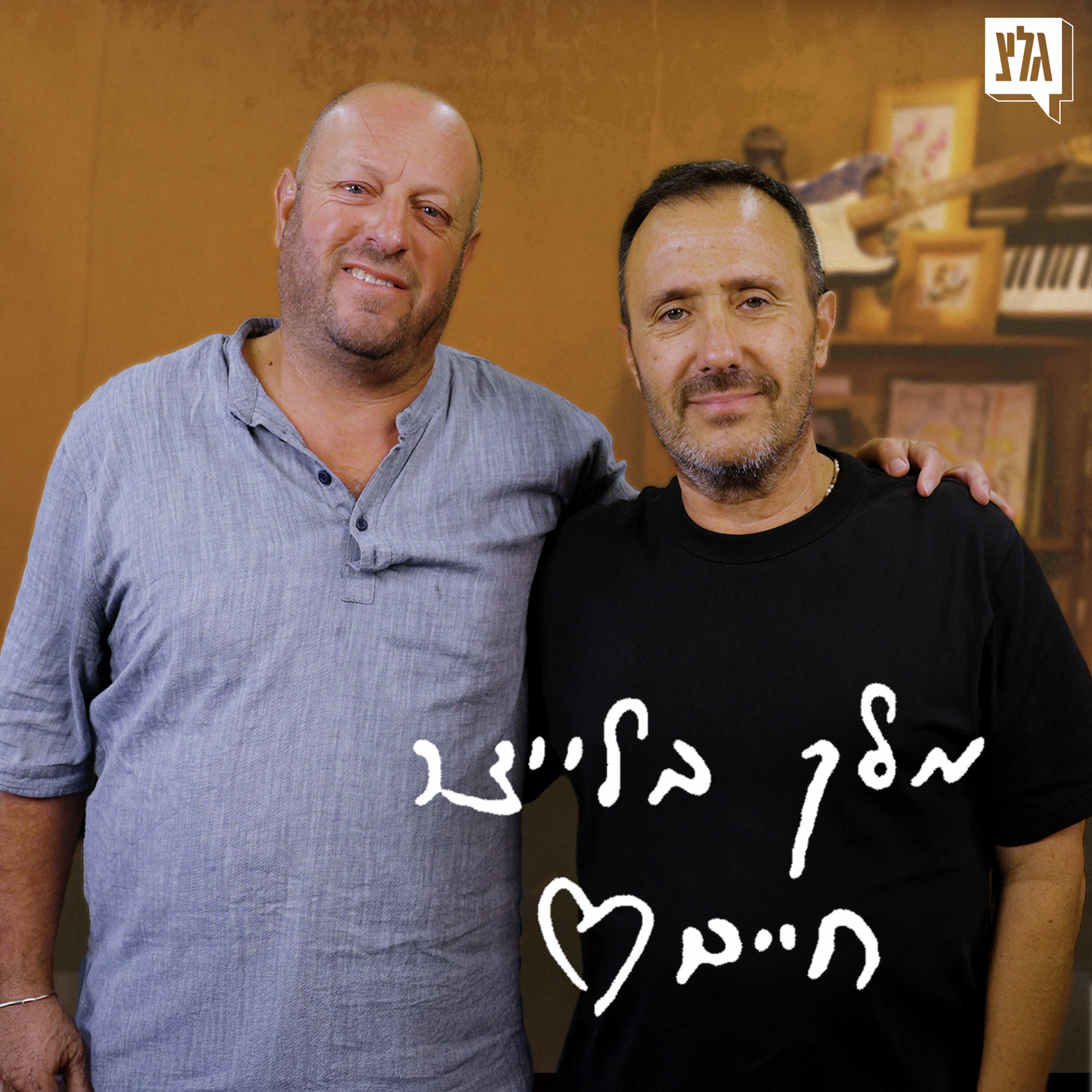 מלך בלייצר חיים - פרק 15 | אבי הרוש מארח את אייל לוקר