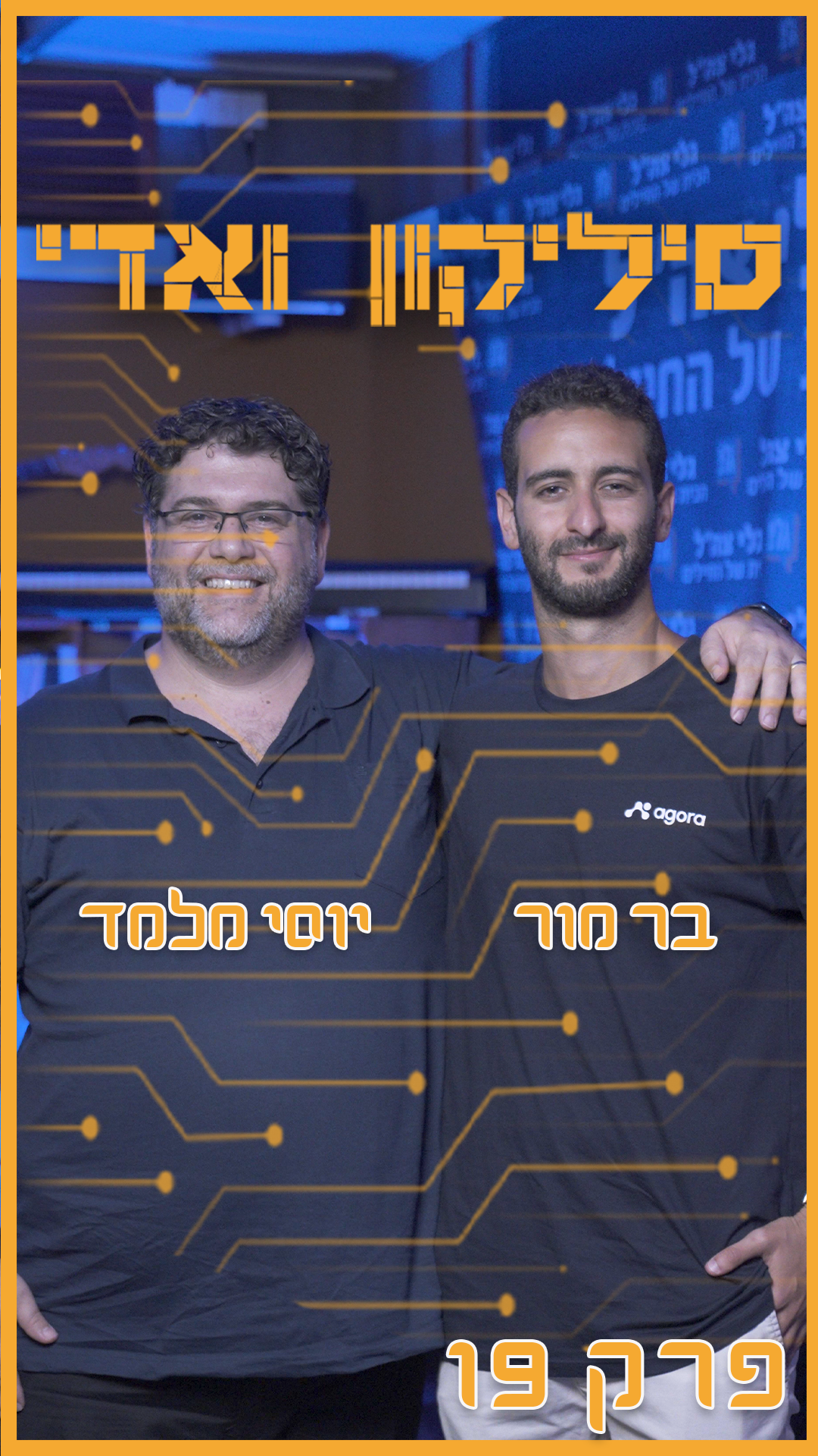 בר מור: "כמו שילד מחליט שהוא הולך להיות שחקן כדורגל, אני החלטתי - אני הולך להיות יזם!" | סיליקון ואדי פרק 19 episode artwork