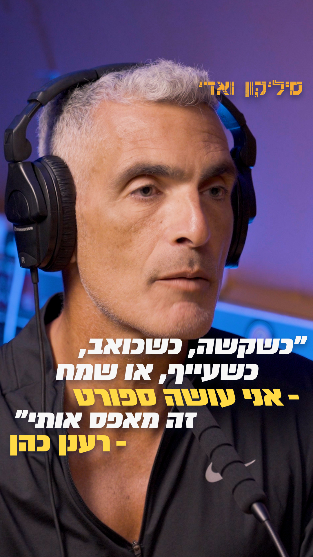 רענן כהן - מיוניקורן לסופר מצליח | סיליקון ואדי פרק 28 episode artwork