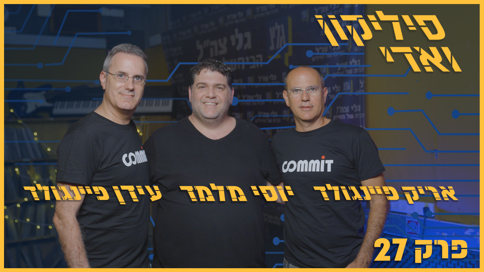 אריק ועידן פיינגולד - "בסטארט-אפים לא משנה כמה טוב תהיה, תמיד יש מימד של מזל" | סיליקון ואדי פרק 27 episode artwork