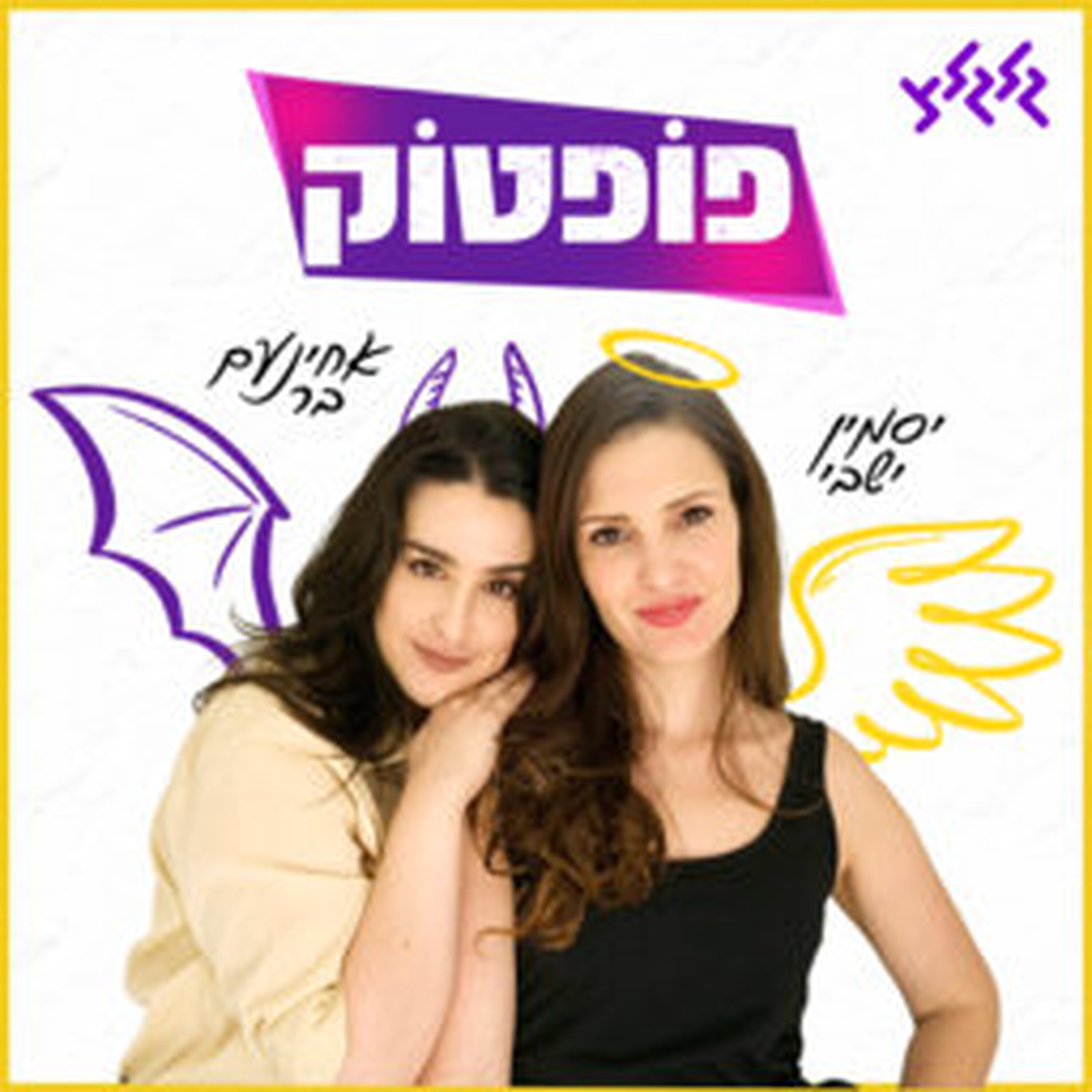 אפטר פארטי מצעד שנתי: פופטוק במסיבת 2000