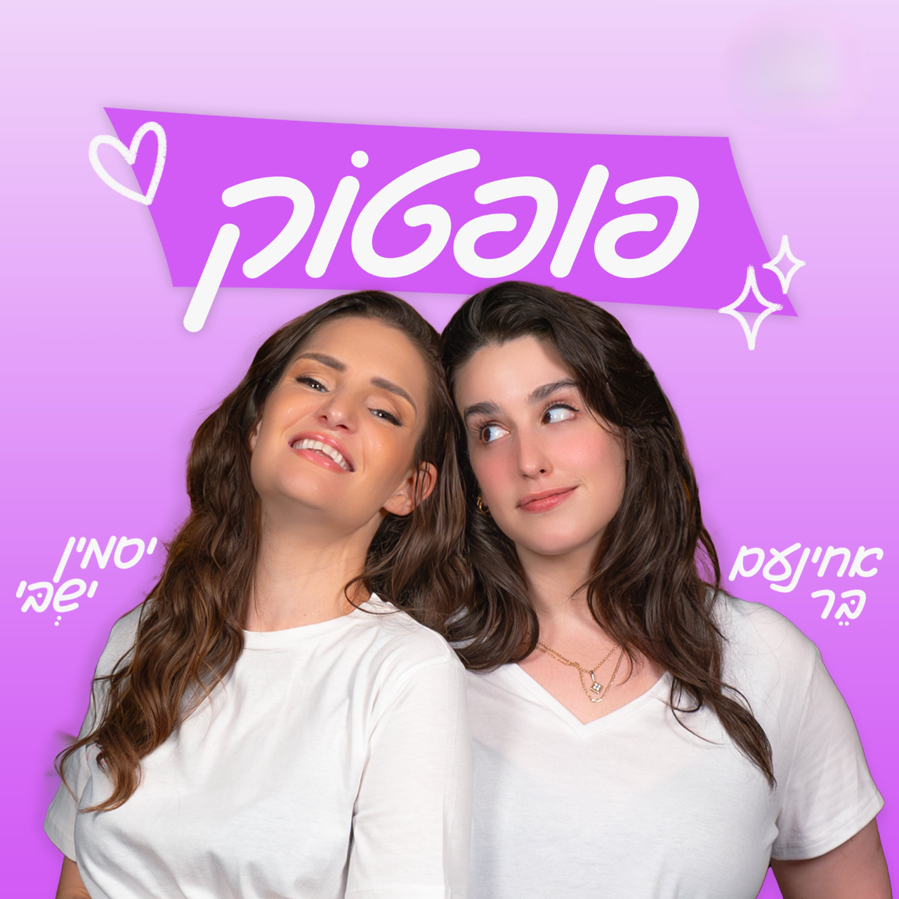 פופטוק: מאיחוד הכוחות של פאר וחנן ועד העלייה של קארול ג׳י episode artwork