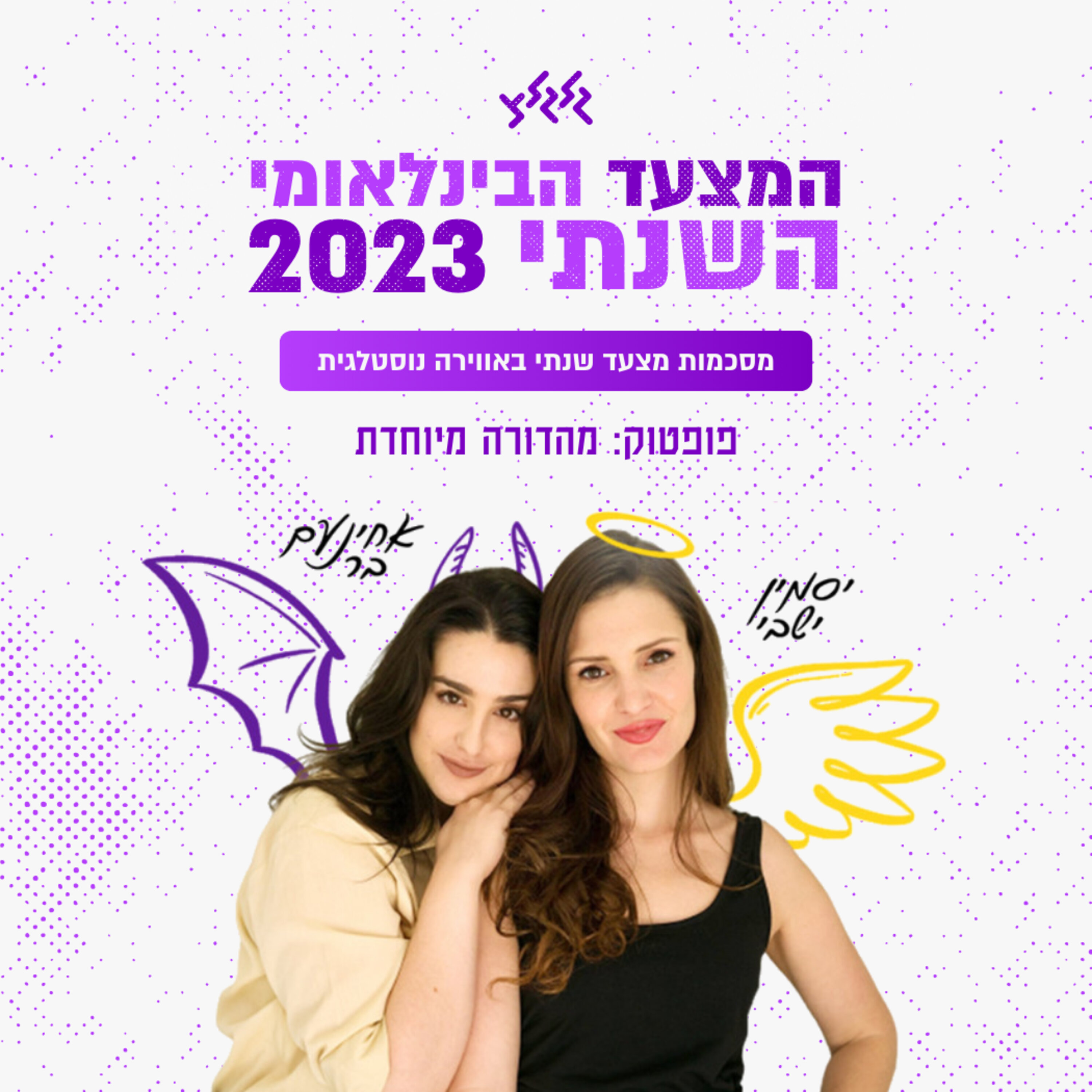 פופטוק: מסכמות מצעד שנתי באווירה נוסטלגית