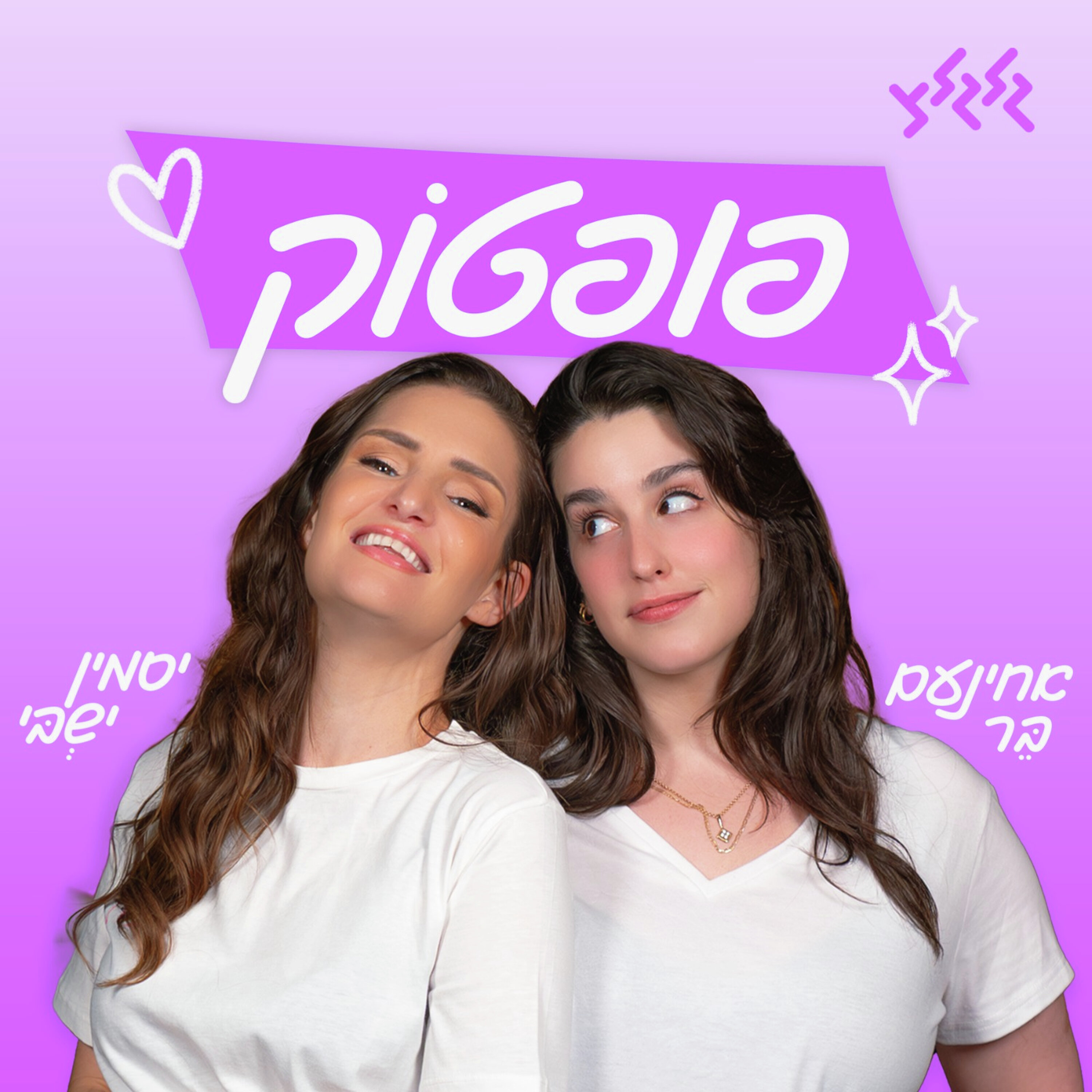 פופטוק: מהדוקו של טיילור סוויפט עד הזמרת המושמעת בישראל
