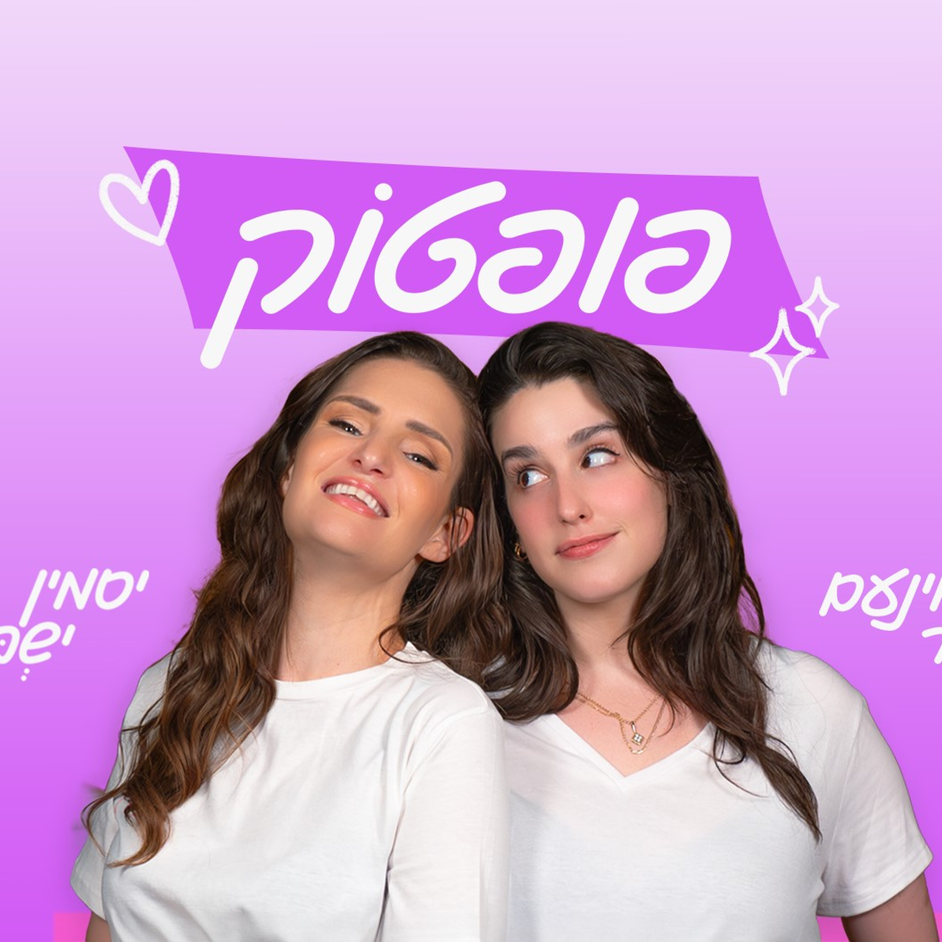 עד המצעד הישראלי של גלגלצ VMA's-פופטוק: מטקס ה