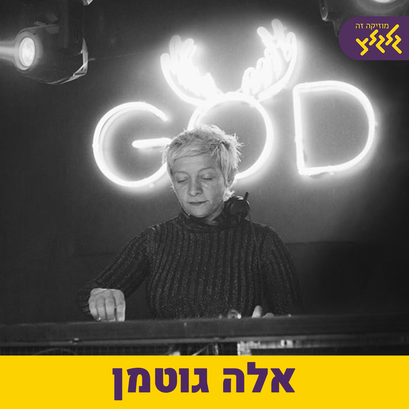 המגזין האלקטרוני עם אלה גוטמן 24.11