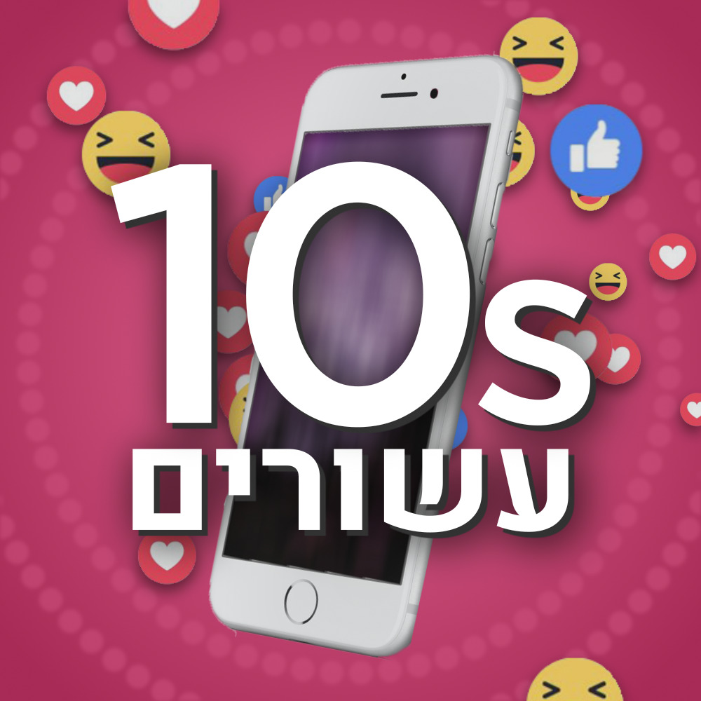 עברי לידר, ריהאנה, ואימג'ן דארגונס נפגשים בעשורים 2010 עם שני חיימוביץ