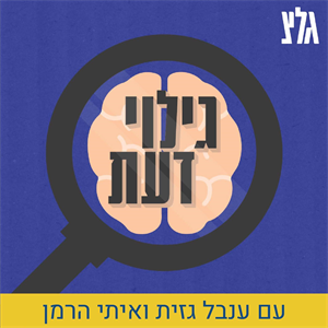 דובים episode artwork