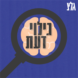 נגרים episode artwork