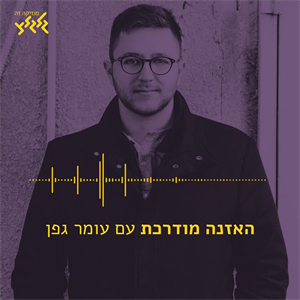 האזנה מודרכת - Scorpions - Wind Of Change