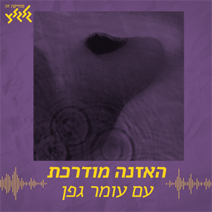 האזנה מודרכת - Pink Floyd - Echoes
