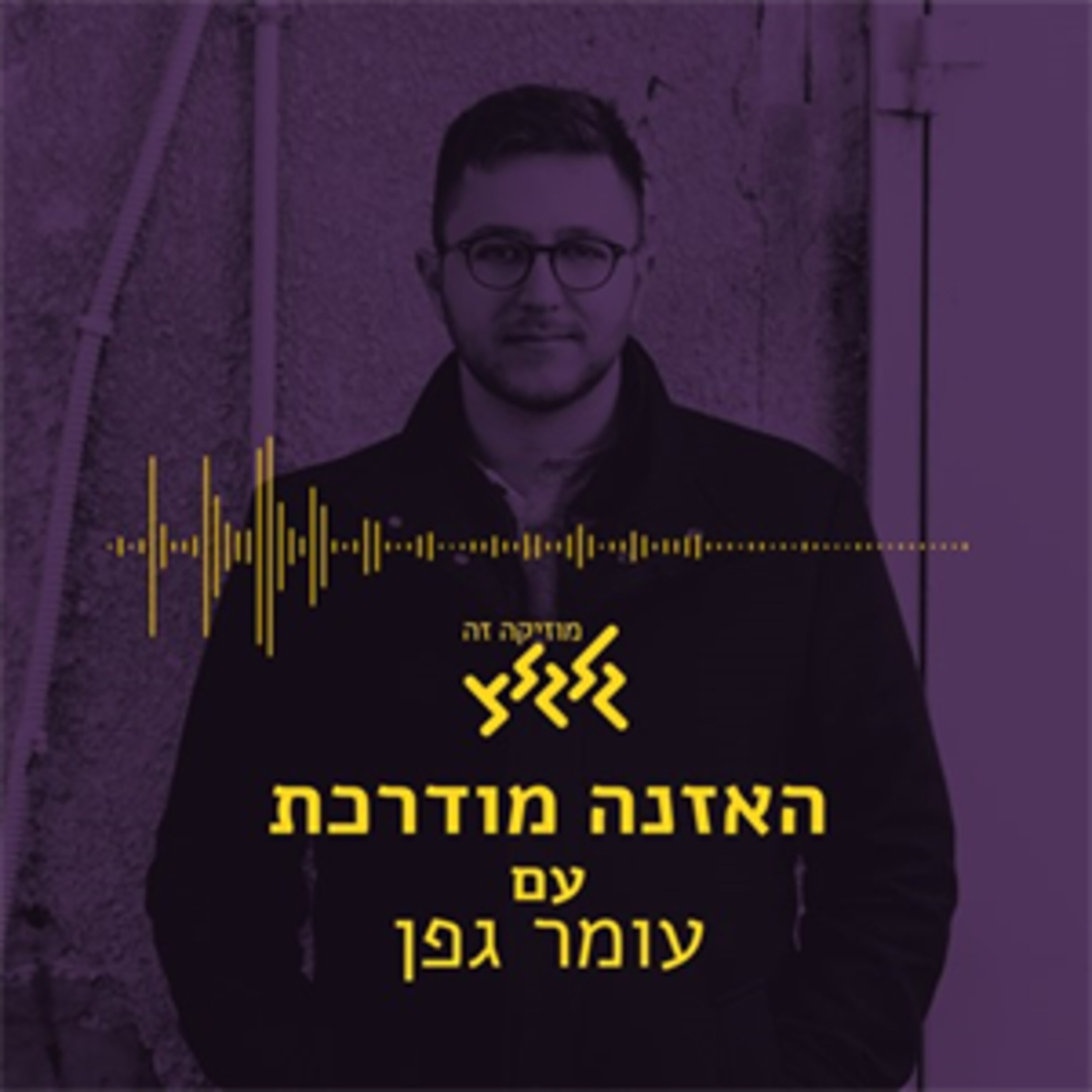 האזנה מודרכת - Toto - Africa