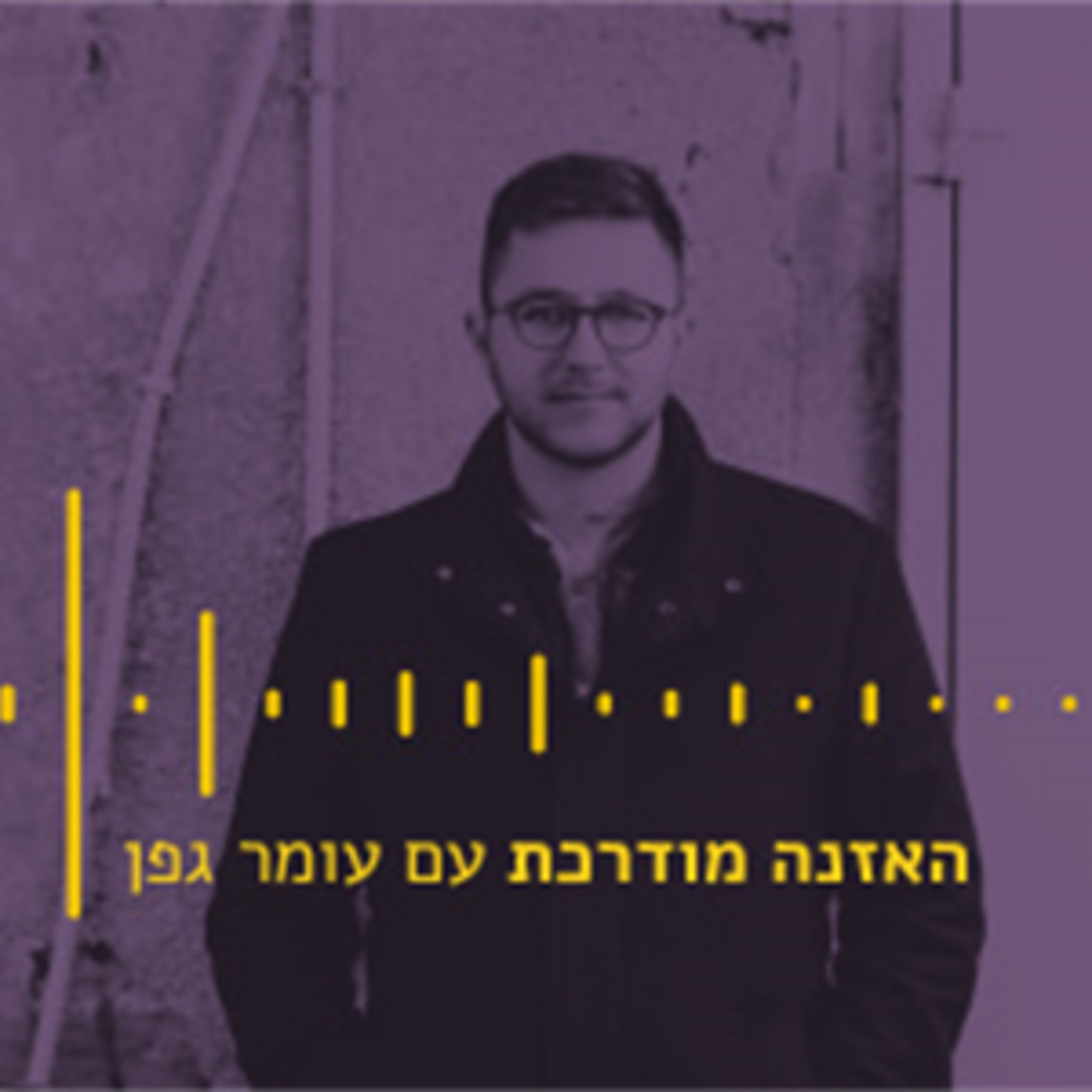 האזנה מודרכת - The Ronettes - Be My Baby
