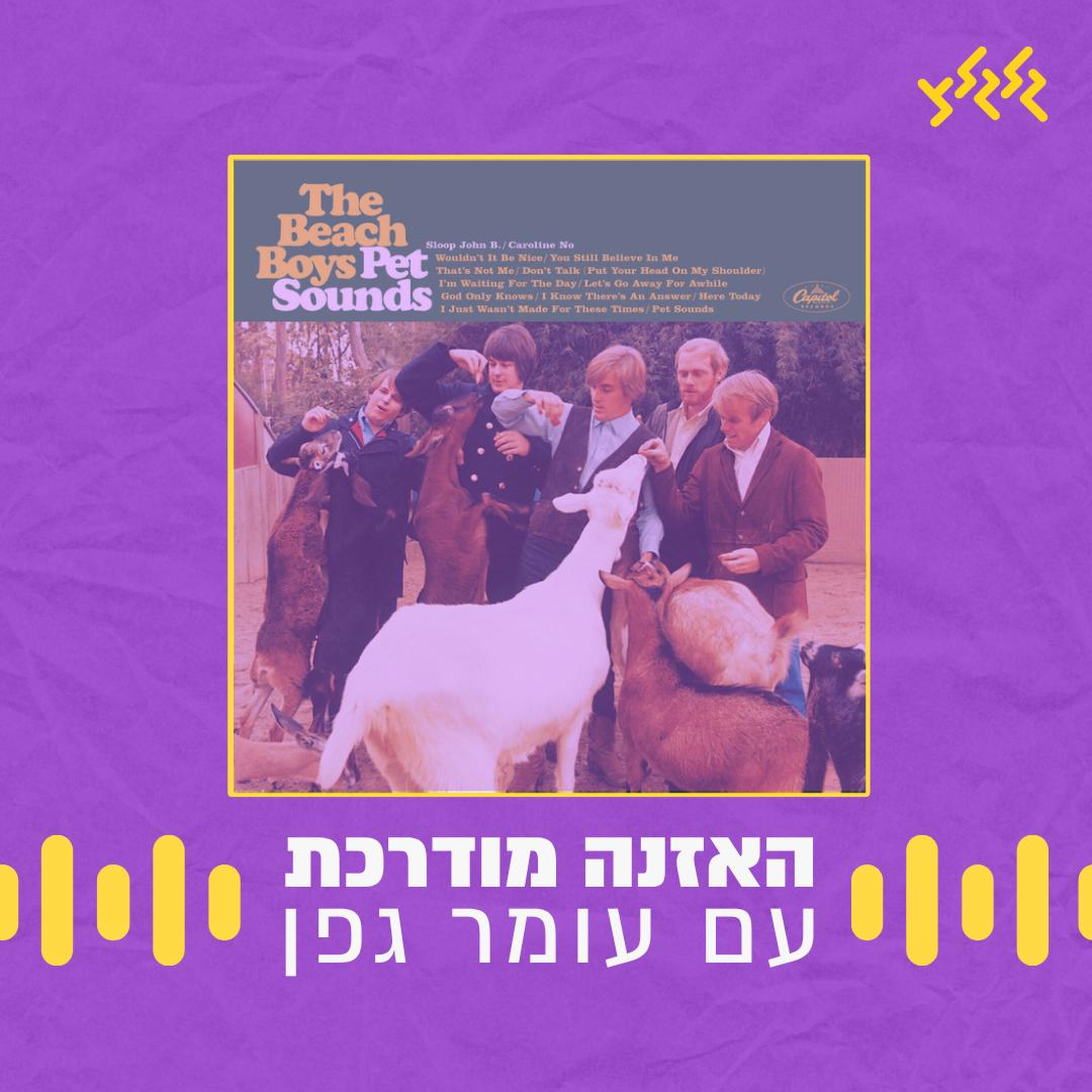 האזנה מודרכת - The Beach Boys - God Only Knows episode artwork