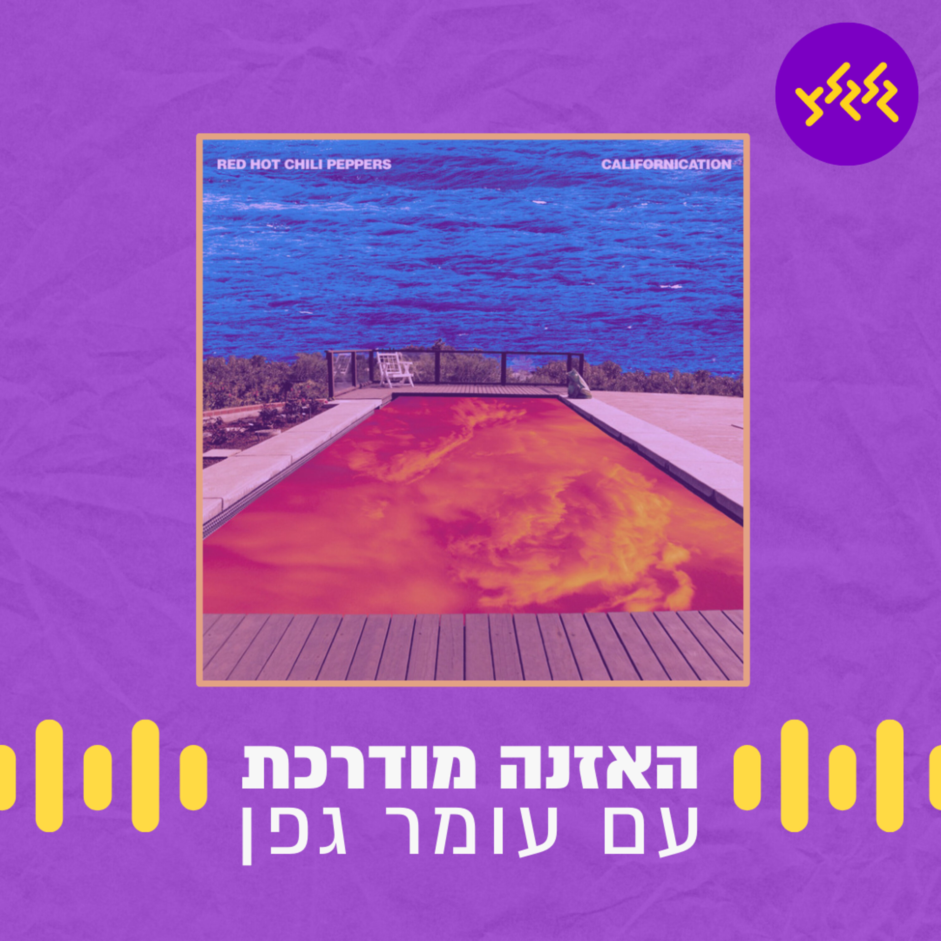 האזנה מודרכת - Californication - Red Hot Chili Peppers episode artwork