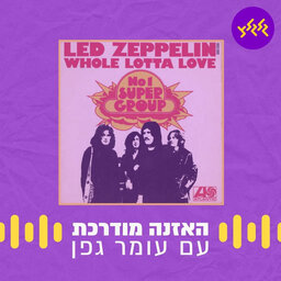 האזנה מודרכת - Led Zeppelin - Whole Lotta Love