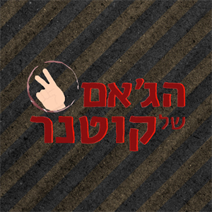 פטי בויז episode artwork