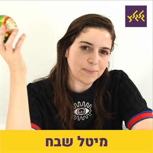 בספיישל DGTL episode artwork