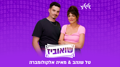 ?שואוביז: מי מרוויח מהרגש שלנו