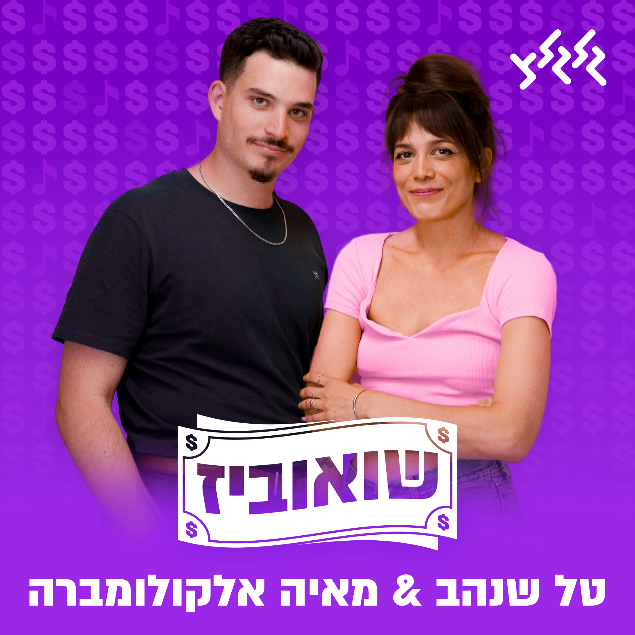שואוביז: מה קורה כשהמוזיקה כבר לא באמת שלך?