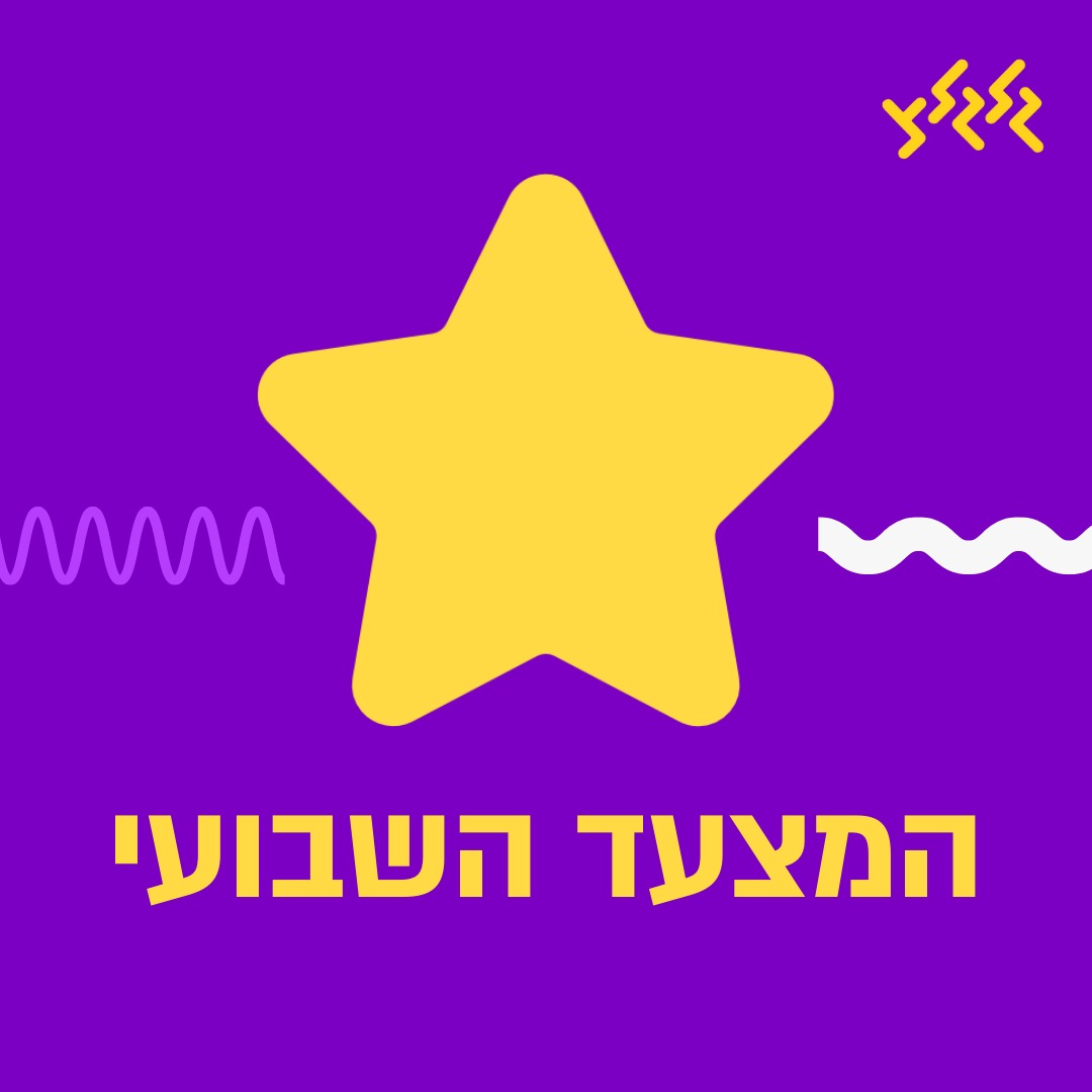 המצעד השבועי עם דלית רצ'שטר 9.5.24 episode artwork