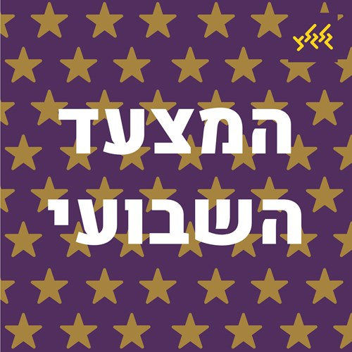 המצעד השבועי עם מתן לוי  21.12.23 episode artwork