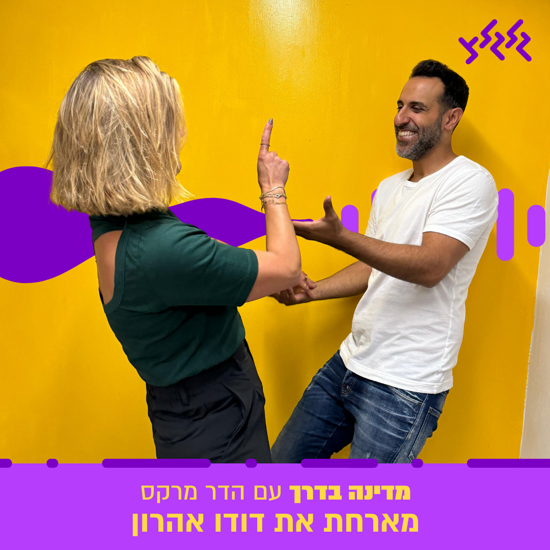 הדר מרקס מארחת את דודו אהרון 17.6.24