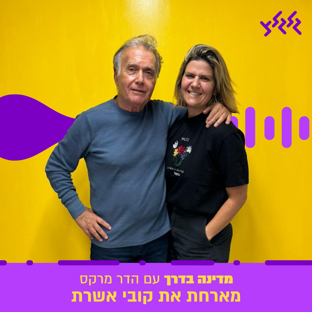 הדר מרקס מארחת את קובי אשרת episode artwork