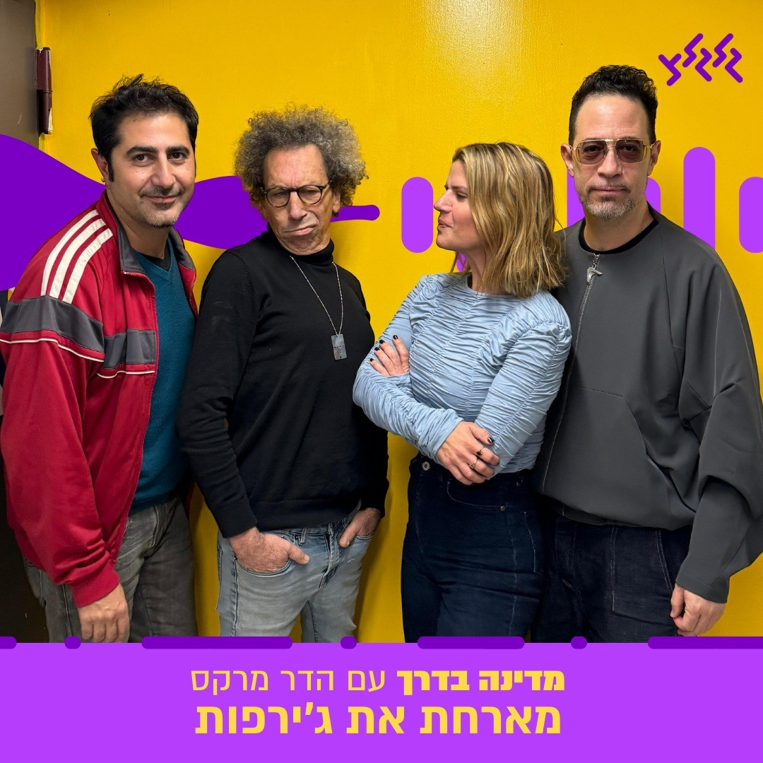 הדר מרקס מארחת את ג'ירפות במדינה בדרך episode artwork