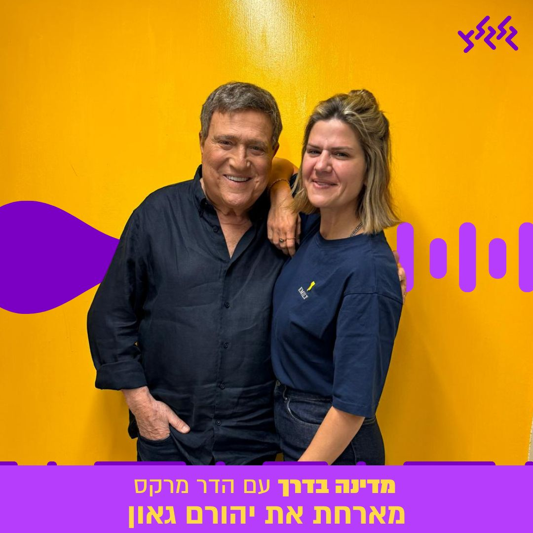 03.06.24 מדינה בדרך עם הדר מרקס ויהורם גאון episode artwork