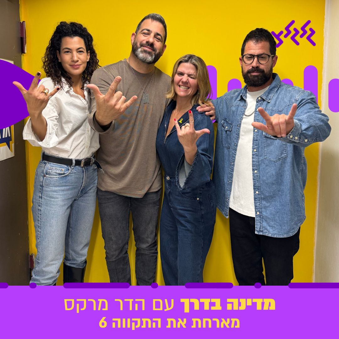 הדר מרקס מארחת את התקווה 6 במדינה בדרך episode artwork