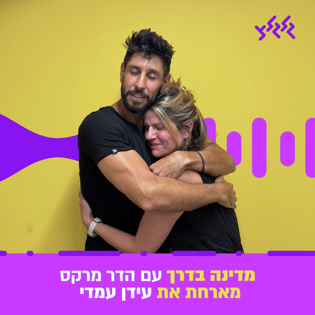 הדר מרקס מארחת את עידן עמדי במדינה בדרך episode artwork